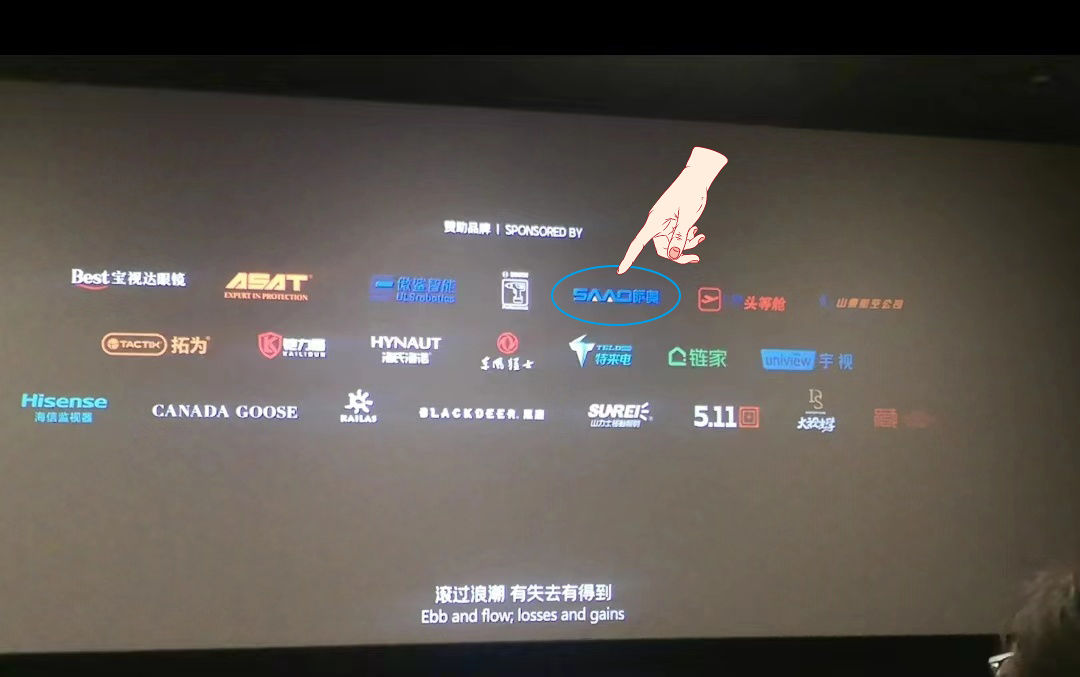 O Grupo SAAO apoia com orgulho o projeto The Wandering Earth II, demonstrando a força do selo “Made in Jining”.